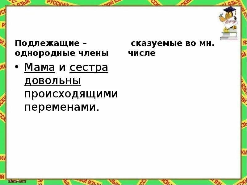 Однородные подлежащие и сказуемые. Однородные сказуемые и подлежащие примеры. Однородные подлежащие 4 класс. Однородные подлежащие и сказуемые 4 класс.