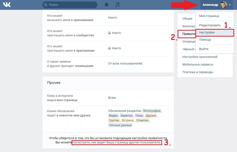 Профиль ВК. Как увидеть свою страницу в ВК со стороны. Вконтакте как видят мою страницу другие пользователи