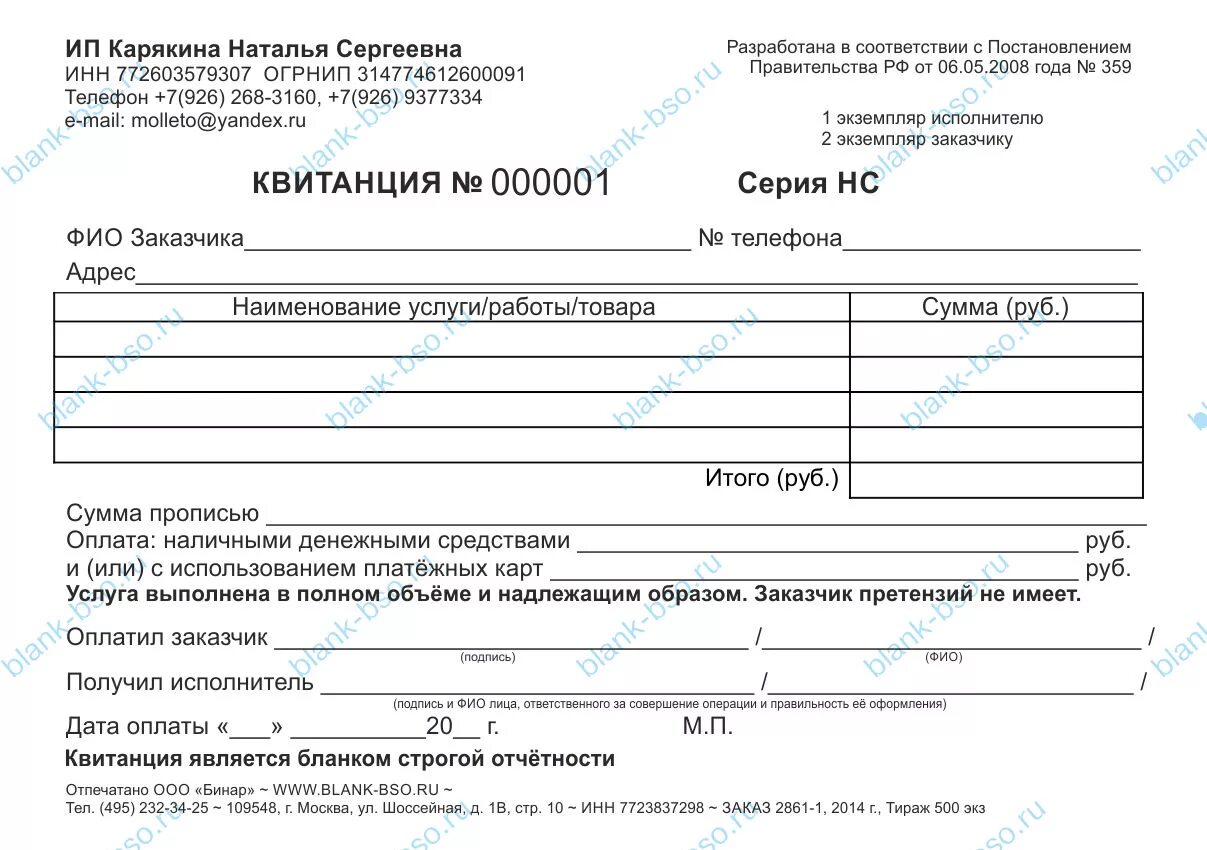 Образец форма 655. Прокатная квитанция. бланк проката. бланк проката инструмента образец. квитанция на журнал.