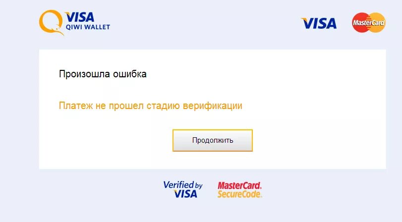 Киви ошибка платежа. Ошибка QIWI. Ошибка оплаты киви. Ошибка перевода киви. Ошибка платежа QIWI.