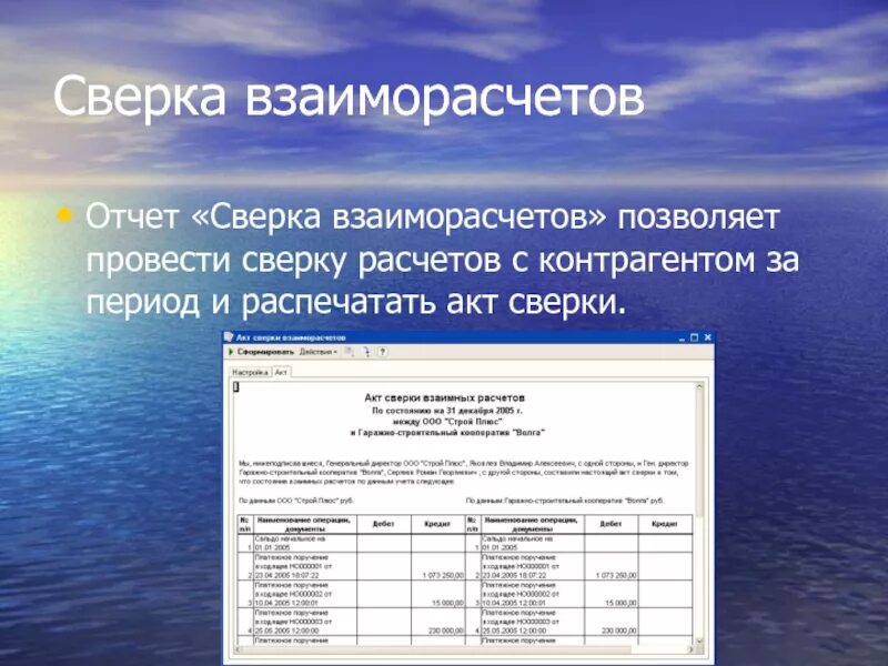 Сверка отчетов. Сверка отчетности что это. Презентация сверка расчетов. Бухгалтерская сверка.