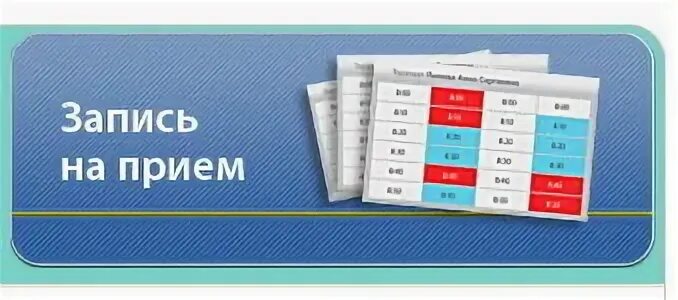 1092910 ru запись на прием. Запись на прием. Записаться на прием в стоматологию. Самозапись.ру. Самозаписи поликлиника.