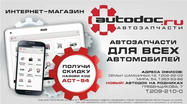 Визитка Автодок. AUTODOC логотип. Автодок Кемерово. Федеральные сети магазинов автозапчастей. Автодок ру ростов на дону