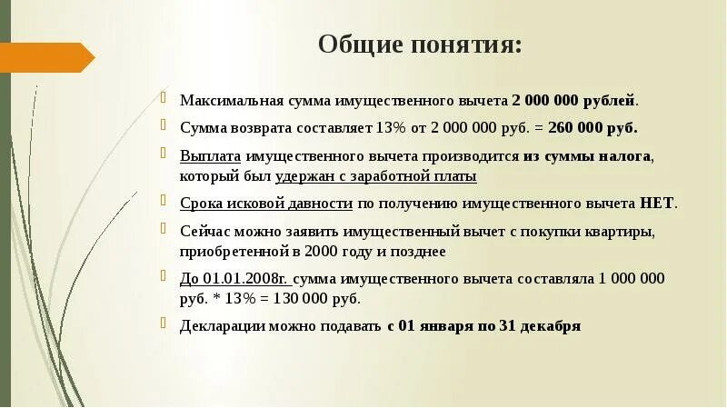 Сумма к возврату 0. Максимальная сумма имущественного вычета. Общую сумму вычетов. Суммы в рубли. Что означает понятие максимальная рабочая зона.