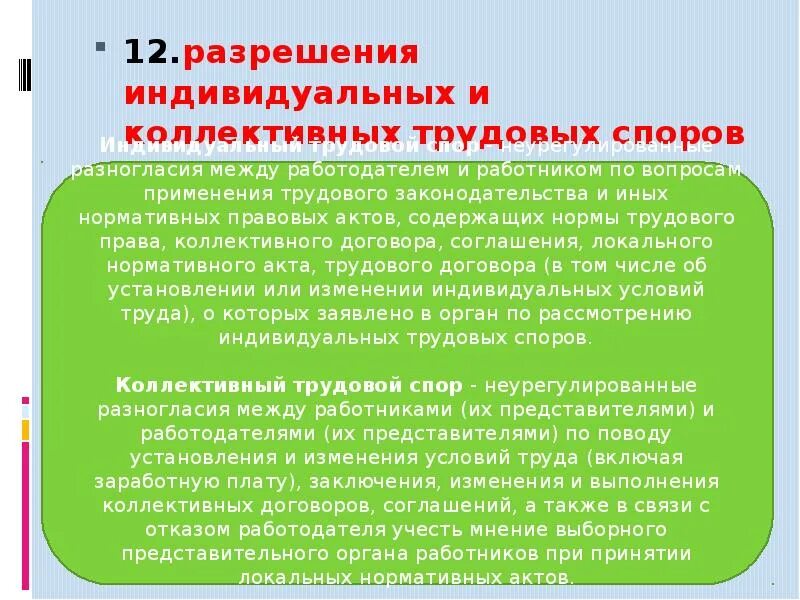 Трудовые споры возникающие между работодателем и работниками. Способы разрешения коллективных трудовых споров. Индивидуальный и коллективный трудовой спор. Разрешение коллективного трудового спора. Трудовые споры индивидуальные и коллективные способы разрешения.