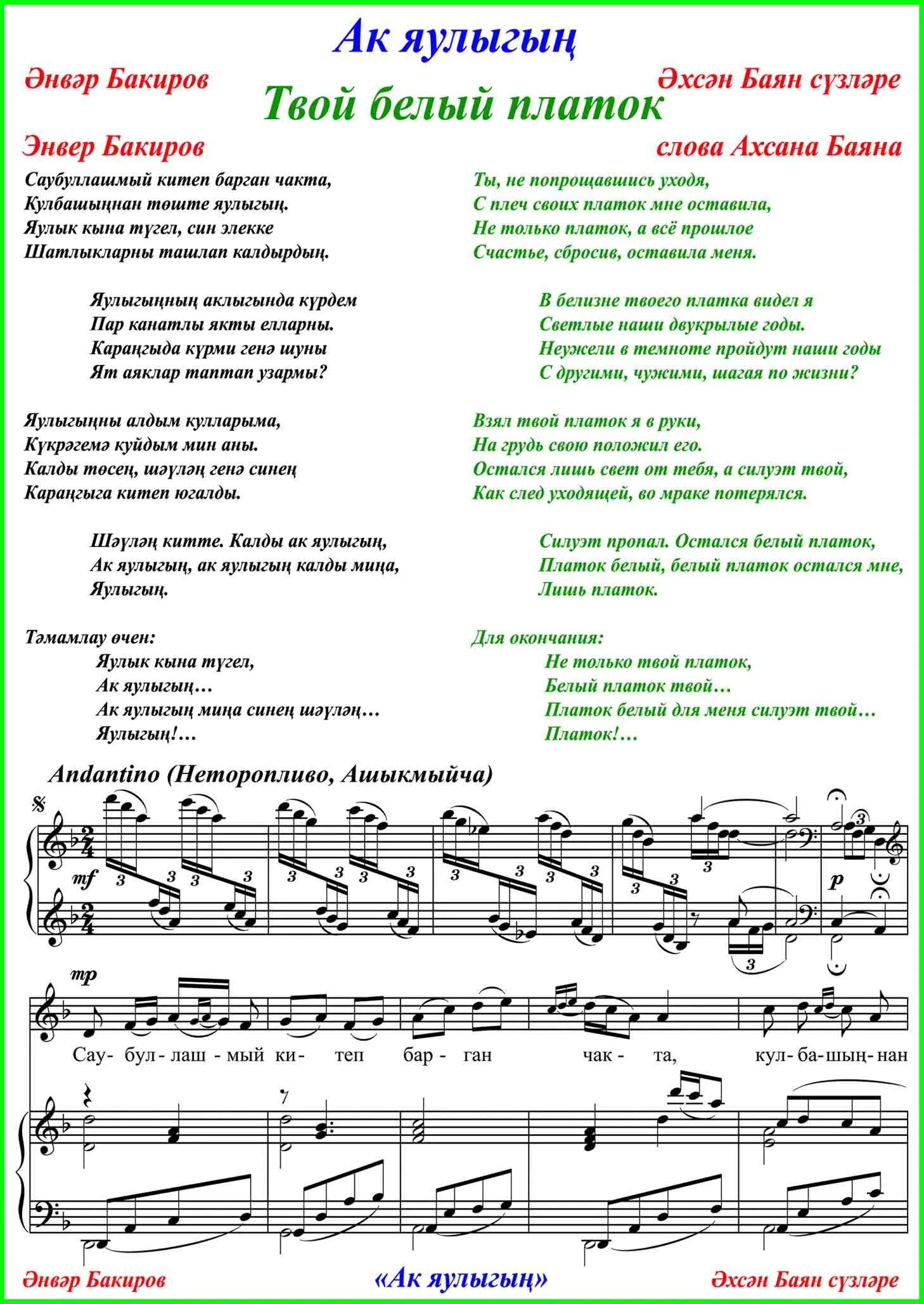 Лекарственные травы на татарском языке. Мэтрушкэлэр текст. Лекарственные растения на татарском. Мэтрушкэлэр текст. Мэтрушкэлэр текст.