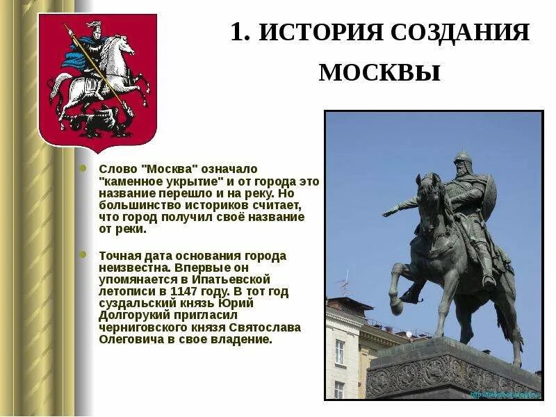 Как называют город москва. Происхождение названия москва. Происхождение слова столица. Как называют жителей городов. Стихи о москве.
