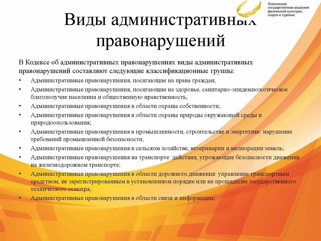 Административное правонарушение в области предпринимательской. Виды административных правонарушений. Классификация видов административного правонарушения. Группы административных правонарушений. Административное правонарушение презентация.