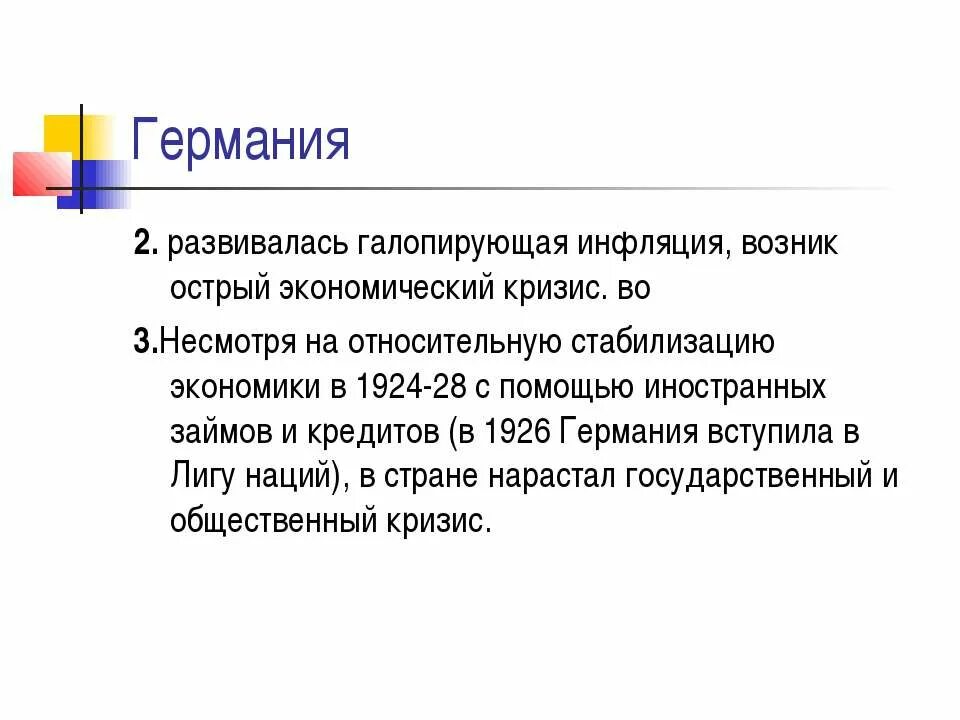 Экономика в 1920 годы. Экономическая политика Германии 1930. Экономическая политика Германии в 1930 годы. Экономическое развитие Германии в 1930-е годы. Германия 1920-е политика.