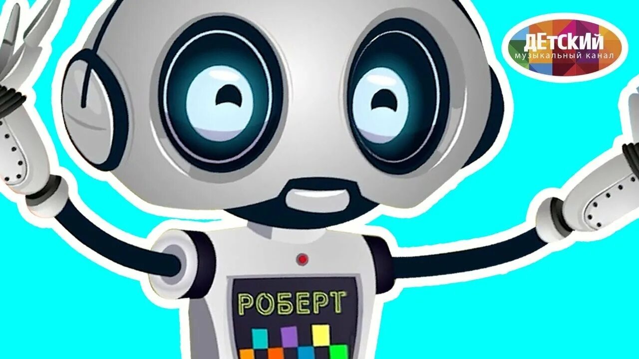 Robots tv. ТВ робот. Песня про робота.