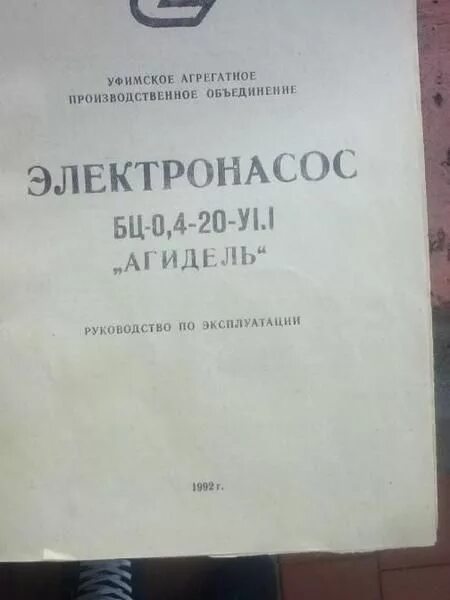 Агидель бц. Электронасос Агидель ВЦН-1 электрическая. Инструкция электронасоса Агидель. Насос Агидель ВЦН-1 инструкция.