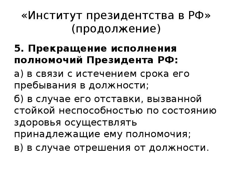 Сложный план институт президентства. Сложный план институт президента в РФ. План на тему институт президентства в РФ. Институт президентства в РФ сложный план.