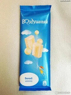 Белый воздушный шоколад