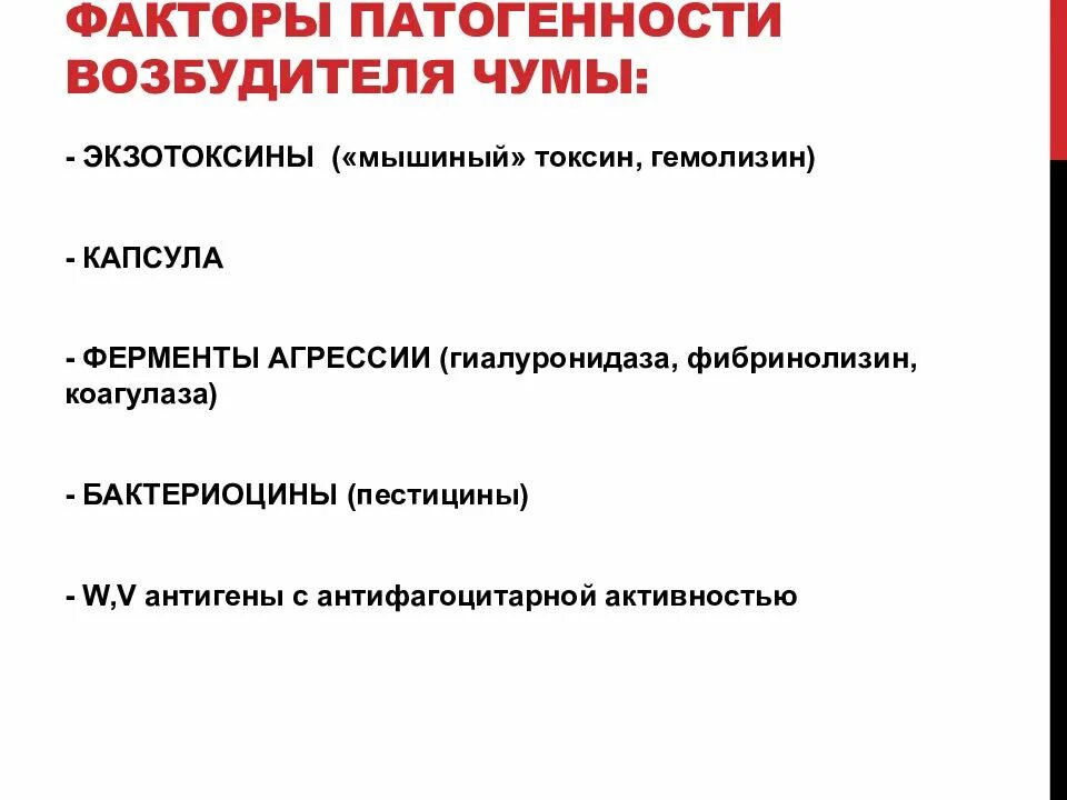 Токсины патогенности. Чума факторы патогенности. Факторы вирулентности возбудителя чумы. Факторы патогенности возбудителя. Факторы патогенности ферменты.