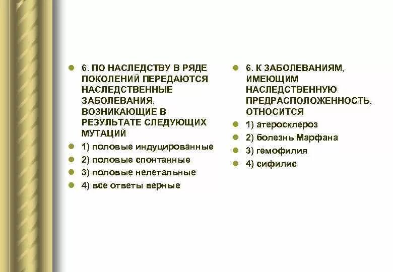 Болезни передающиеся наследственным путем. Какие болезни передаются потнаследству. Наследственные болезни передаются по наследству. Болезни передающиеся по наследству список. Болезни которые передаются по наследственности.