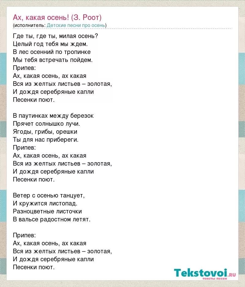 Текст песни эх будь. Текст песни Ах какая осень. Песня Ах какая осень текст. Текст песни что такое осень. Песня Ах какая осень текст песни.