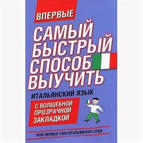 Лучшие способы выучить язык. Лучшие способы выучить язык