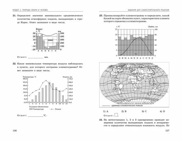 ОГЭ география 2024 сборник. Задания по ЕГЭ по географии 2024. Эртель ОГЭ 2024 география. Справочные материалы ЕГЭ география 2024.