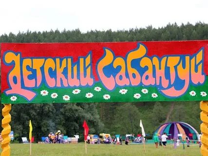 Детский сабантуй