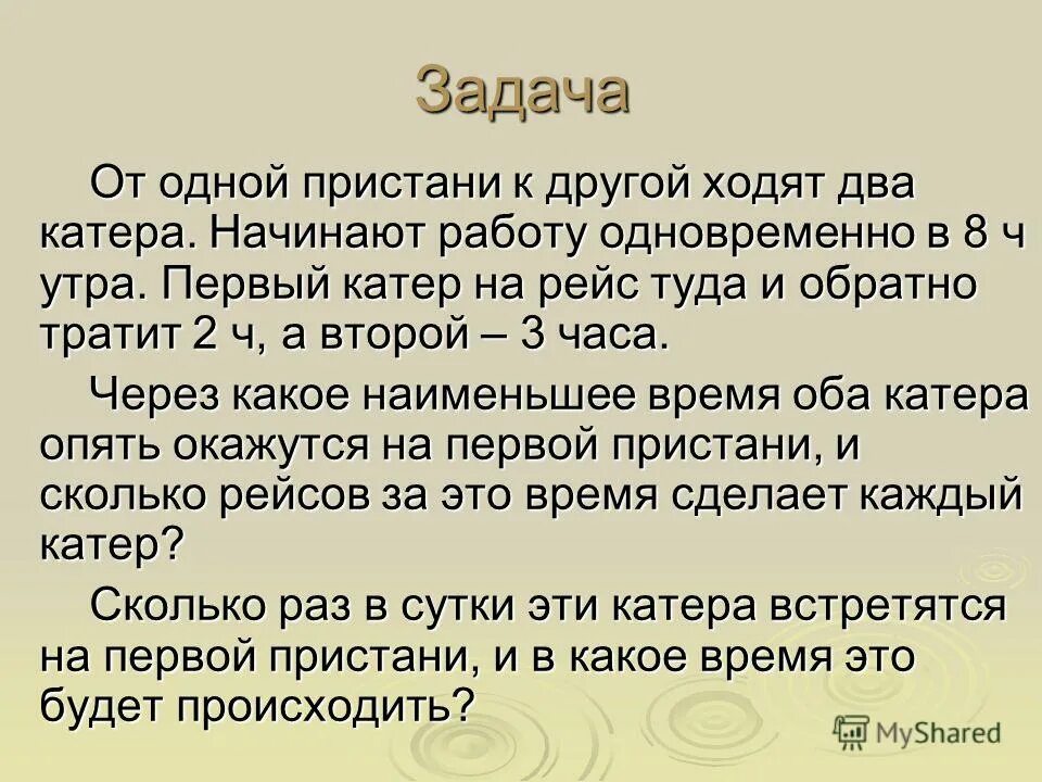 Задача от 1 пристани одновременно. От одной пристани одновременно вниз по течению реки. Sos задачка от пристани одновременно. Гдз математика 4 класс 2 часть дорофеев. Решай задачу схемой от 2 пристаней одновременно.