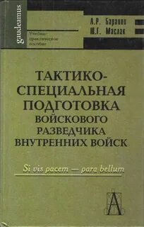 Тактико специальная подготовка