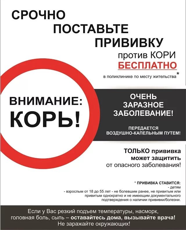 Привиты против кори