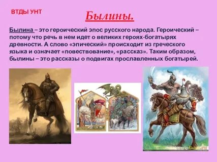 Героев народных произведений