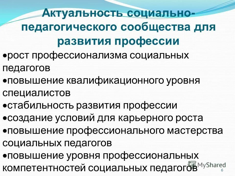 профессиональное мастерство социального педагога. профессиональное мастерство социального педагога. профессиональное мастерство социального педагога. особенности работы социального педагога. курсы психологии.