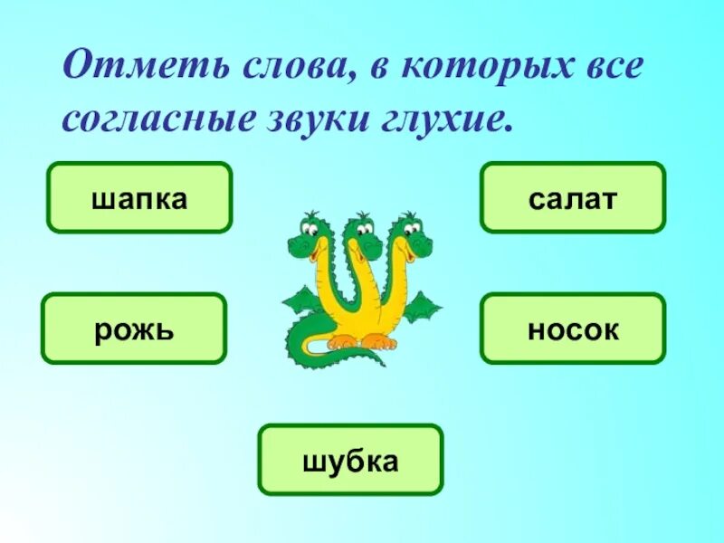 Звонкий подобрать слова