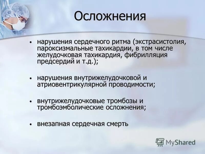 Тахикардия осложнения