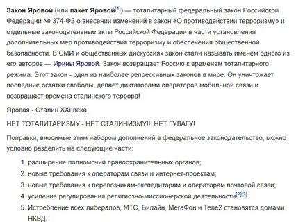Закон яровой