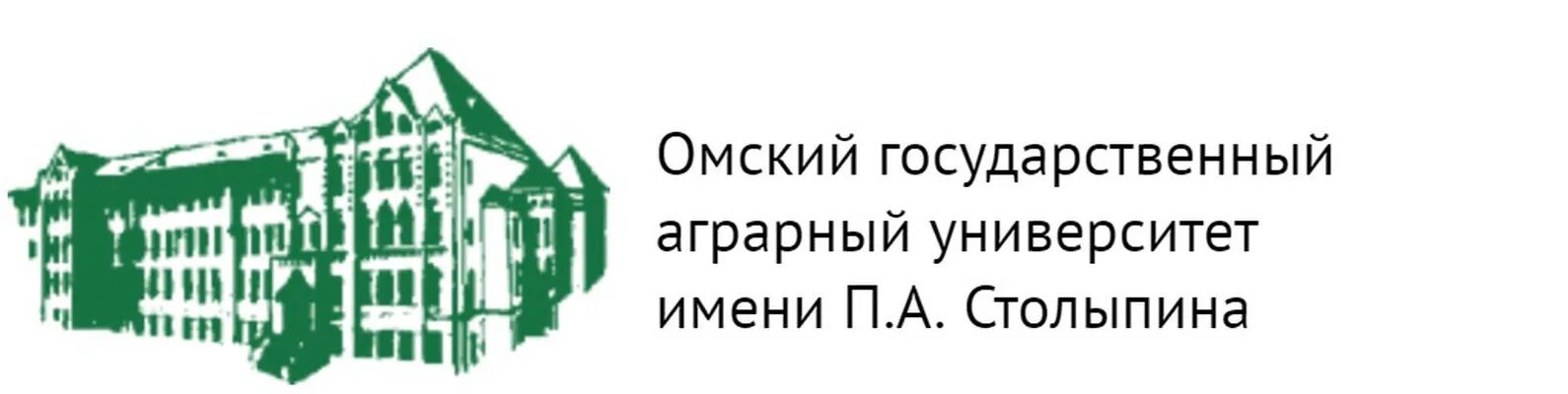 Омгау омск сайт. Омский аграрный университет им Столыпина. ОМГАУ университет Омск. ОМГАУ логотип. Лого Омского аграрного университета.