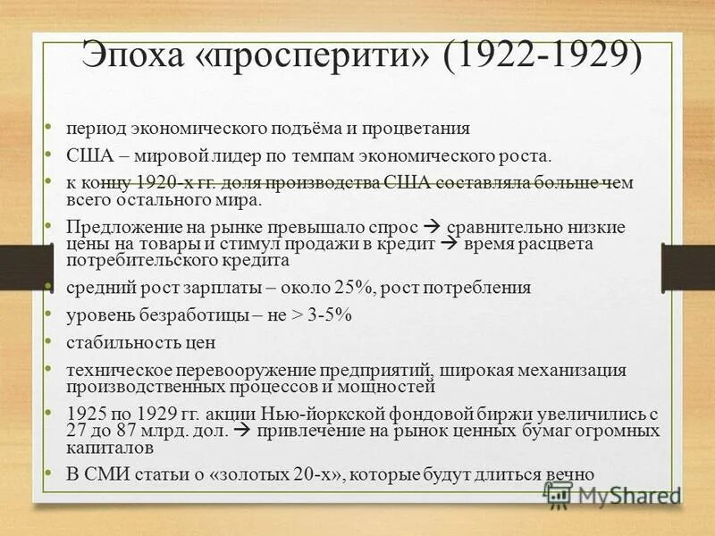 сша в годы «просперити» 1922—1929. эпоха просперити («процветания»). эпоха просперити в сша. эпоха просперити в экономике сша. эпоха просперити.