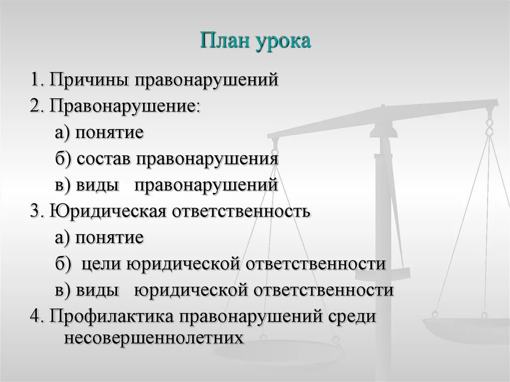 План по теме причины. План по обществознанию на тему правонарушения. сложный план по юр ответственности. правонарушение план по обществознанию. правонарушения и юридическая ответственность план егэ.