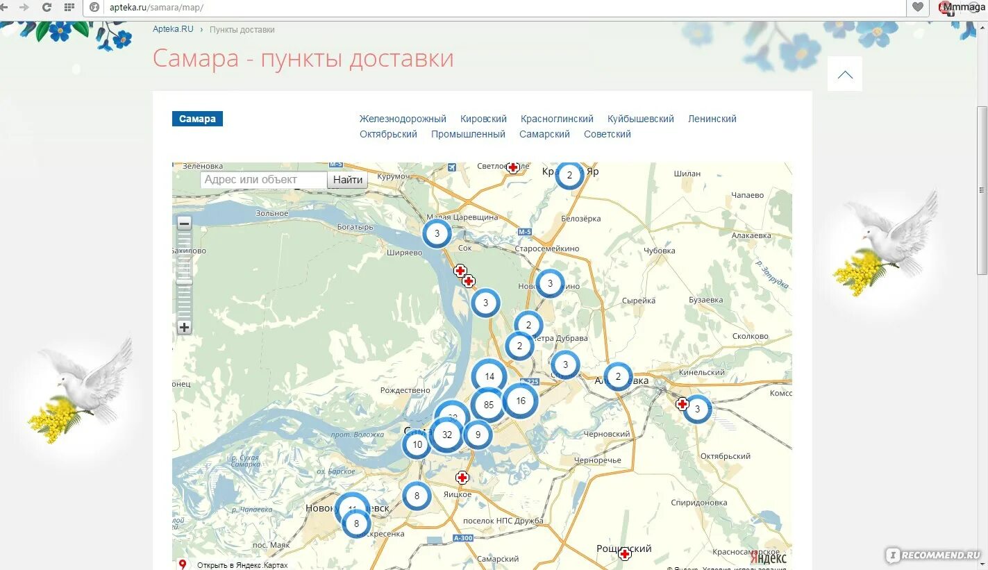 Аптека ру Самара. Аптека ру Миасское. Аптека ру Бердск. Аптеки на карте Самары. Аптека ру самарское