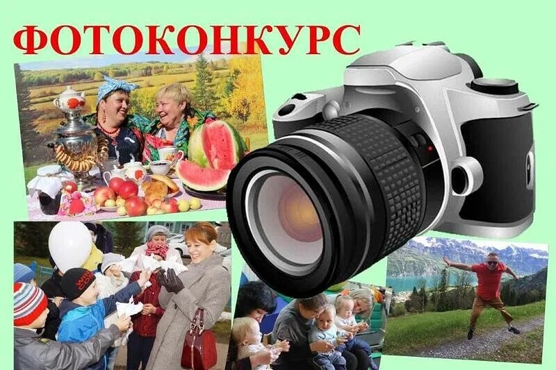 Фотоконкурс. Фотоконкурс лето в объективе. Конкурс фотографий. Семья в объективе фотоконкурс. Конкурс фотоконкурс