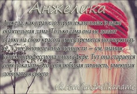Как пишется имя анджела