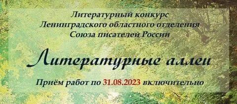 Литературные конкурсы октября