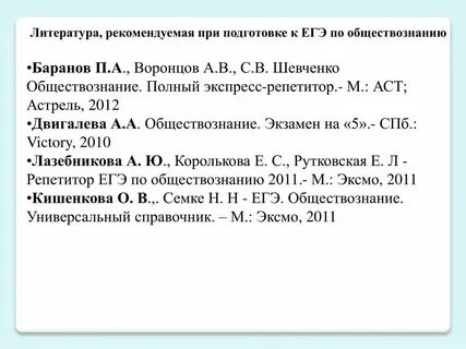 Подготовка егэ по обществознанию 2024 год