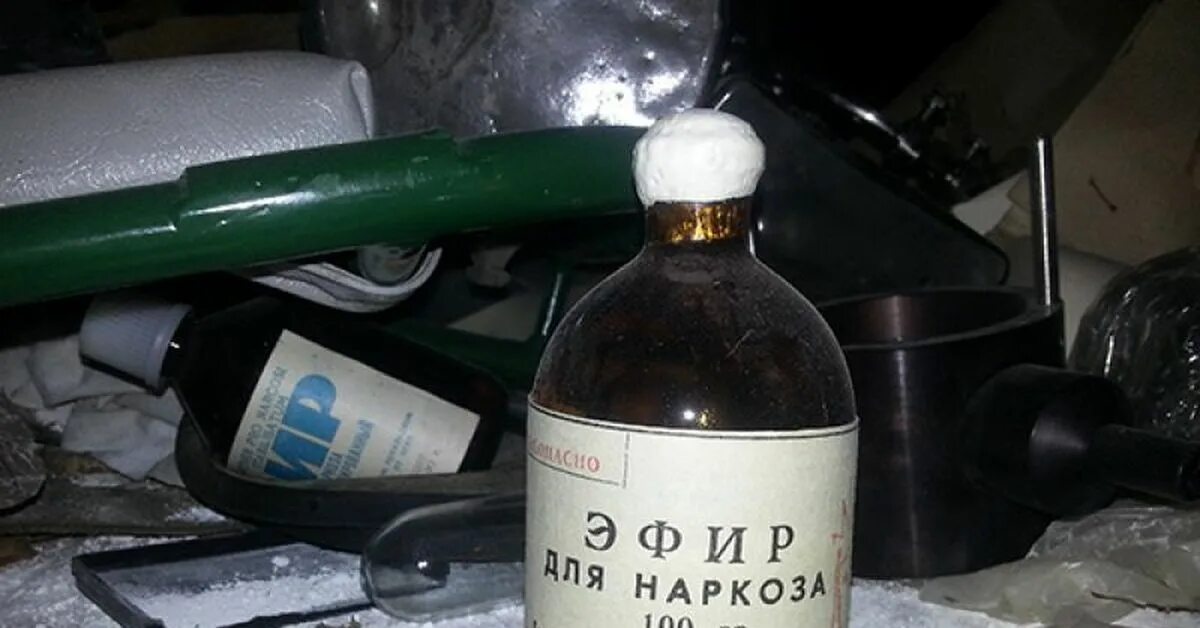Виски наркоз самообман. Эфир для наркоза. эфир для наркоза флакон. эфир для наркоза ссср. диэтиловый эфир наркоз.