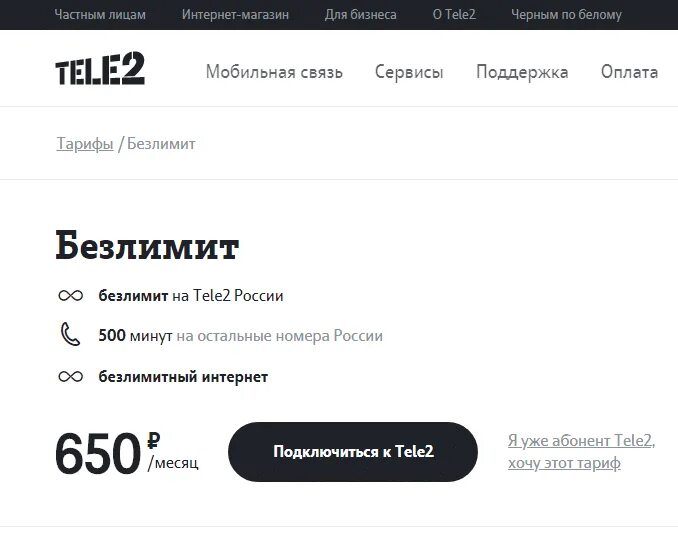 Безлимитный интернет теле2 600 рублей. Теле2 тариф безлимит 600 рублей. Как подключить безлимитный интернет на теле2. Безлимитный интернет теле2 2023.