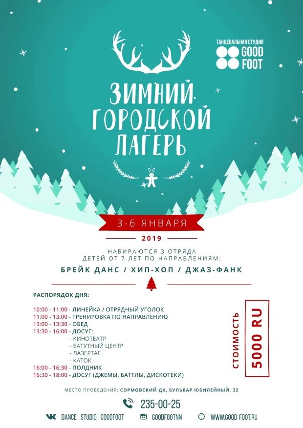 Афиша зимнего. Афиша зима. зимняя афиша. зимний лагерь афиша. афиша зимних мероприятий.