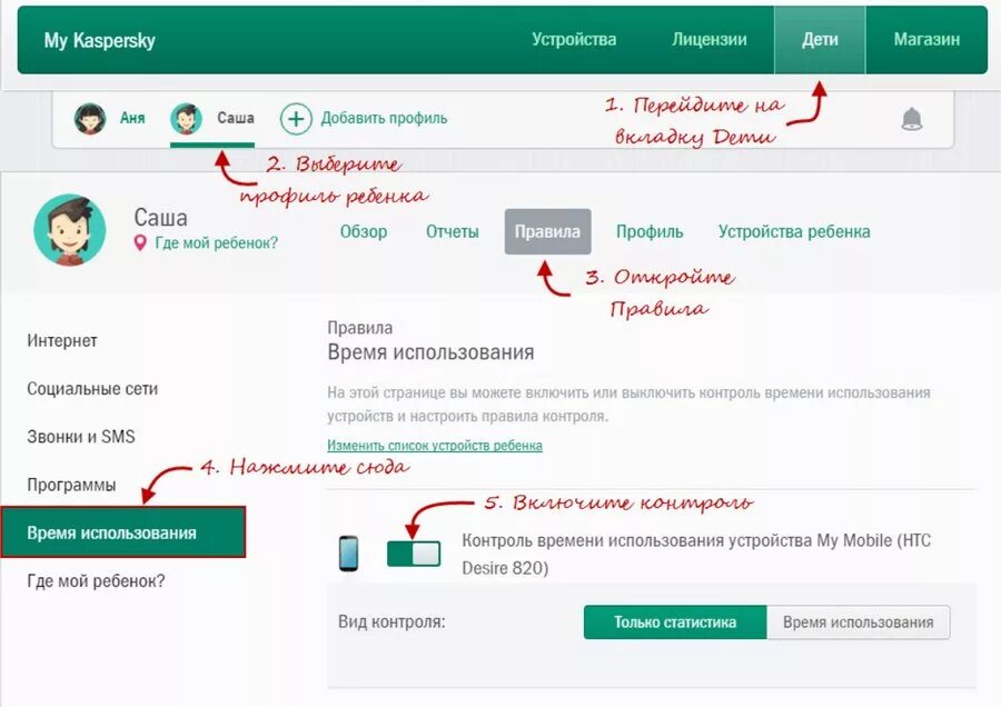 Как установить контроль за телефоном. Касперский детский контроль. Касперский контроль телефона ребенка. Родительский контроль Касперский. Родительский контроль код доступа.