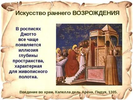 Презентация на тему возрождение