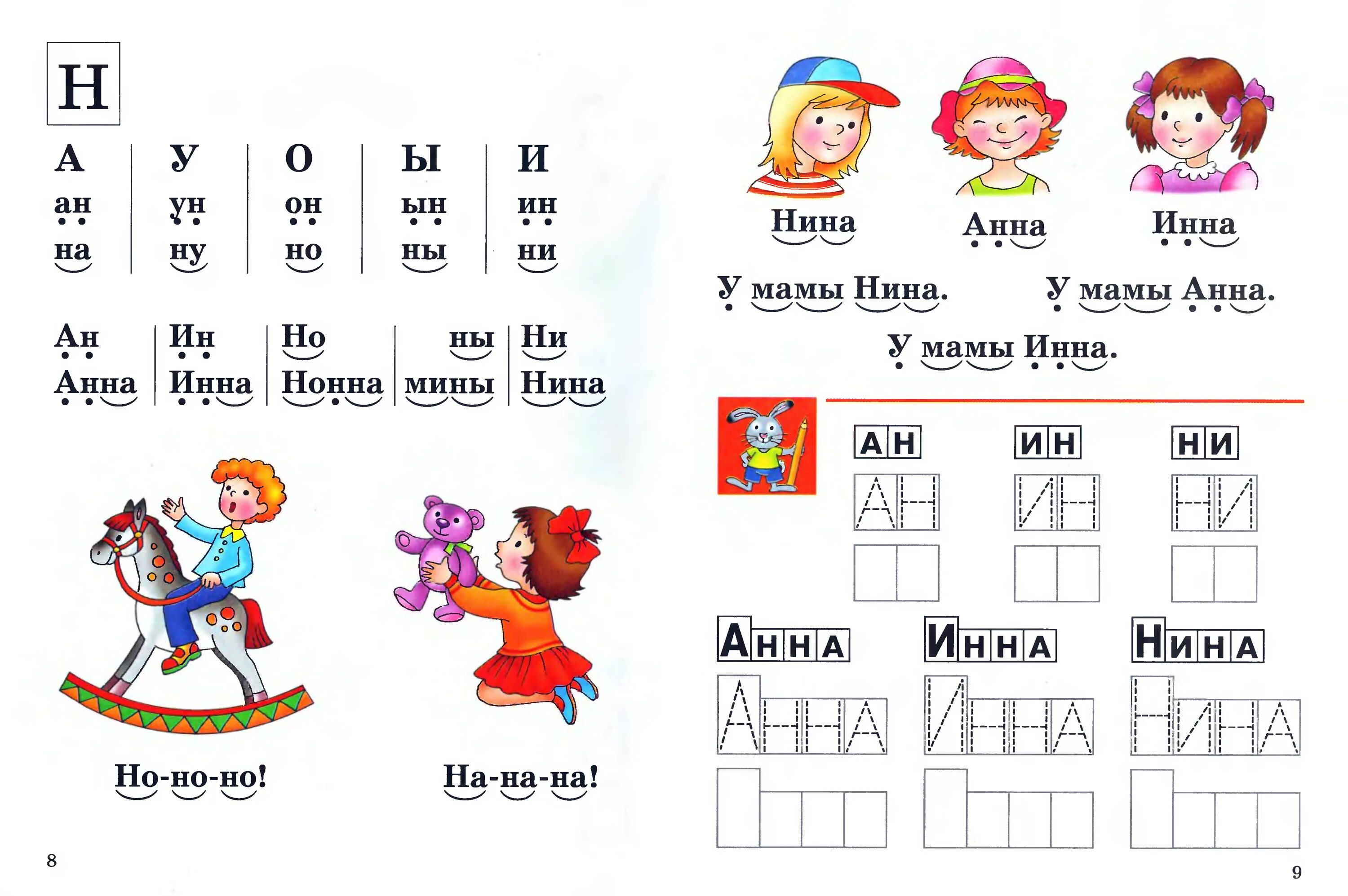 Тексты с буквой н 1 класс. Буква н задания для дошкольников чтение. Чтение слогов с буквой н для дошкольников. Слова с буквой н для дошкольников. Чтение слов с буквой н для дошкольников.