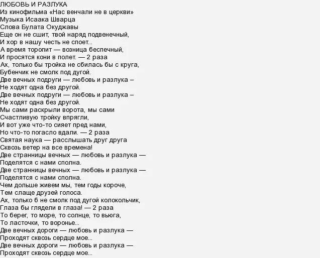 Песня со словами б. Любовь и разлука текст песни. Слова песни любовь и разлука. Разлука слова песни. Текст песни про любовь.