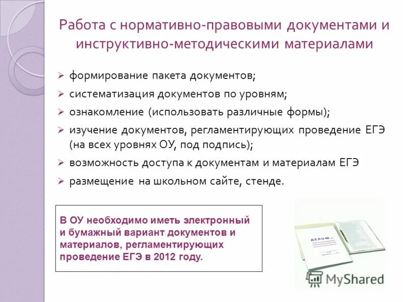 Сайт с нормативными документами