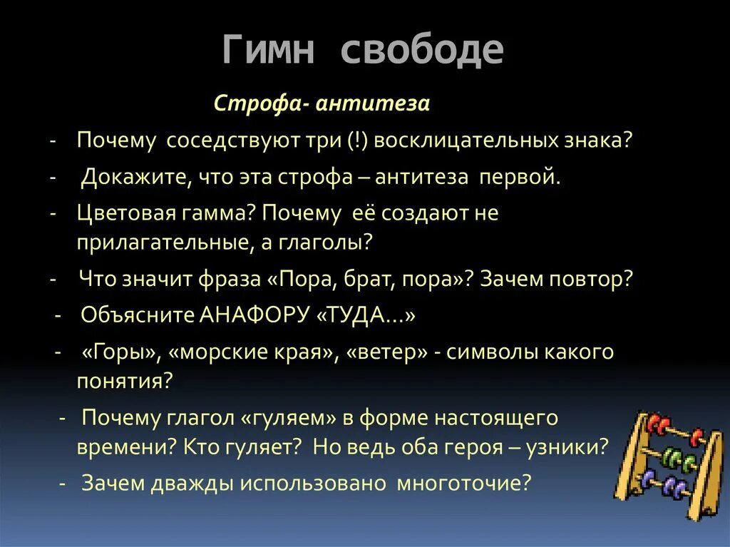 Группа свобода текст. Гимн свободы. Гимн свободы я свободен. Гимн свободных людей. Гимн свободы философия.