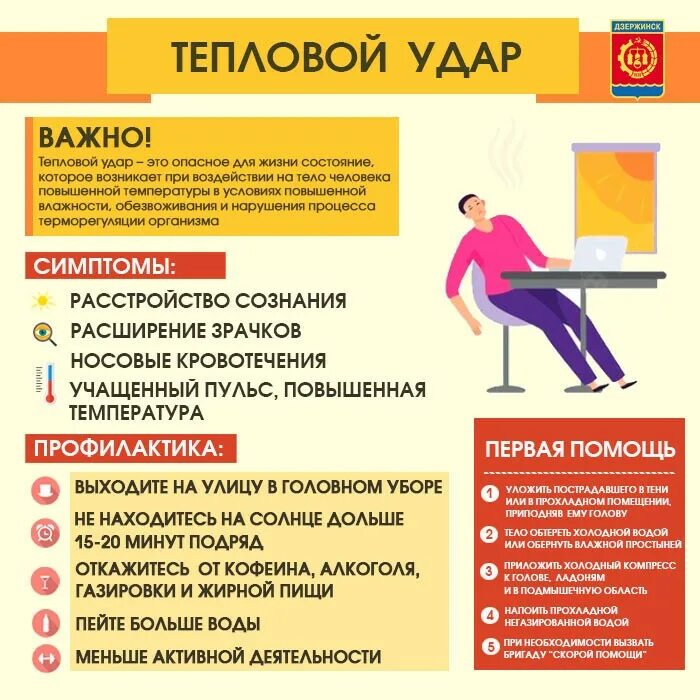 Профилактика теплого и солнечного ударов. Меры предосторожности в жаркую погоду. Как избежать перегрева. Рекомендации роспотребнадзора в жару. Как предотвратить перегрев.