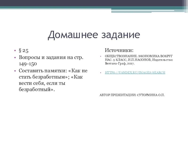 Как не стать безработным ПАМПАМЯТКА. Памятка как не стать безработным. Составить памятку: «как не стать безработным». Памятка как не стать безработным как вести себя если ты безработный. Как вести себя если ты безработный памятка